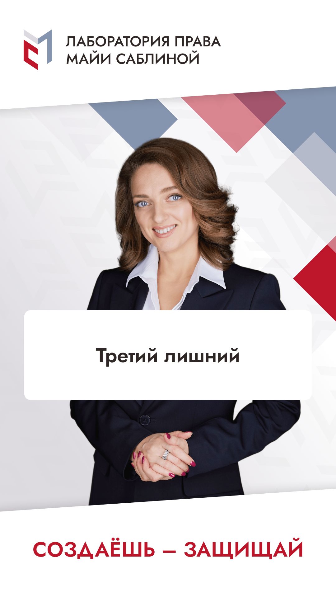 Третий лишний