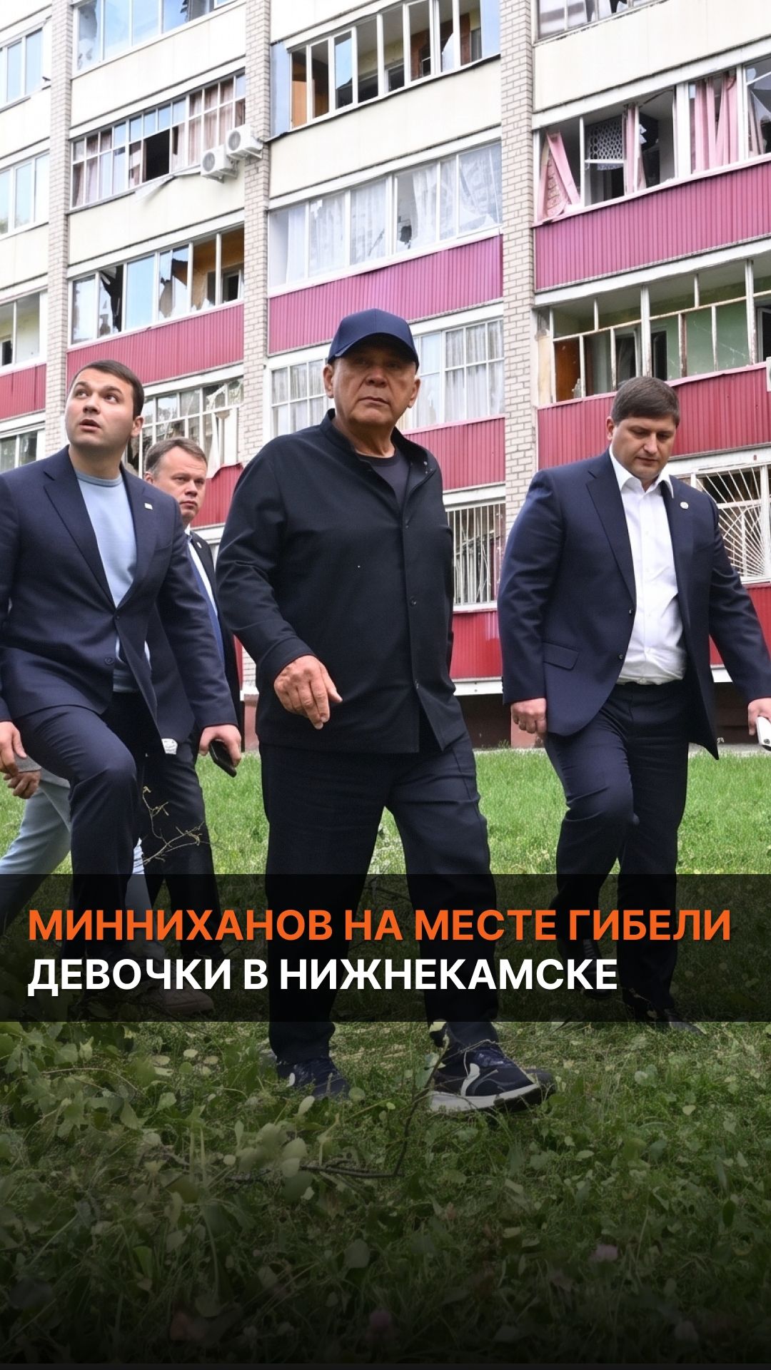 Минниханов на месте гибели девочки в Нижнекамске
