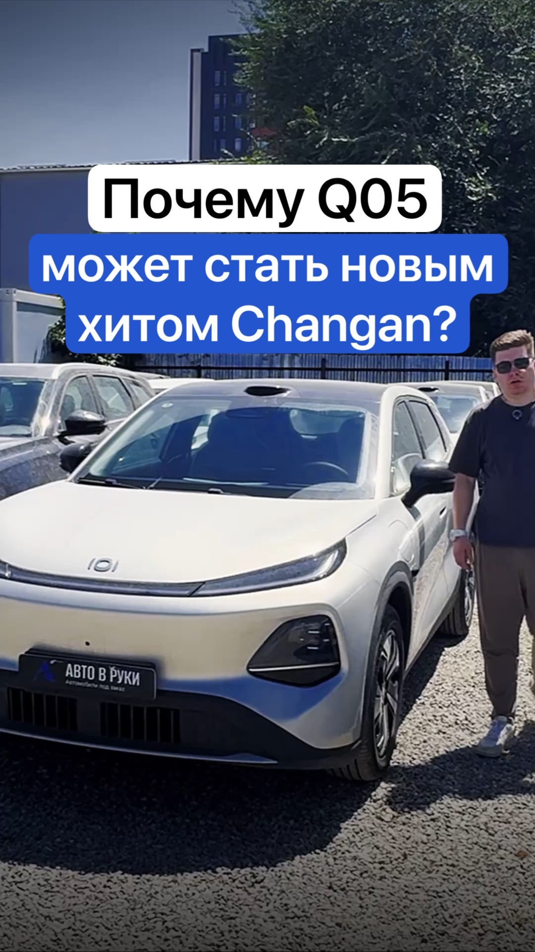 Q05 новый хит Changan