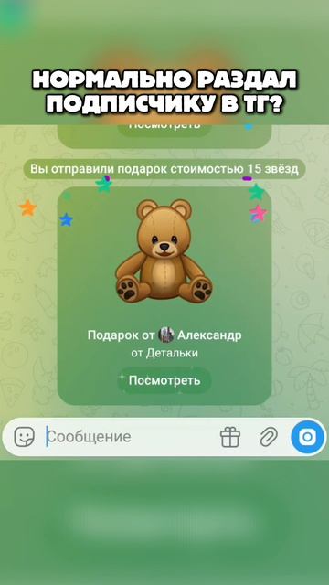 Хорошие подарки для подписчика в тг?