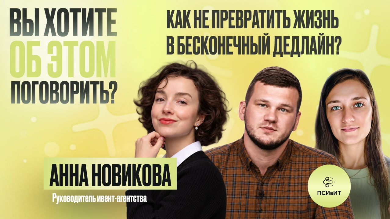 32 Что скрыто за кадром идеального ивента. Гость Анна Новикова