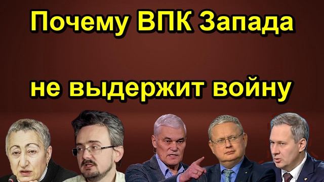 Почему ВПК Запада не выдержит войну