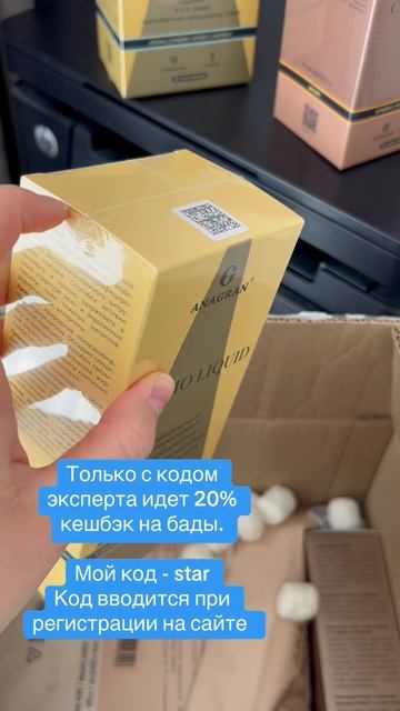 ЧТО ДАЕТ КОД ЭКСПЕРТА АНАГРАН? КОД - Star