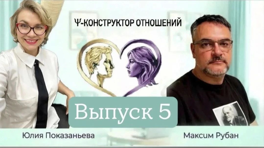 Псиконструктора отношений «Я тебя вижу