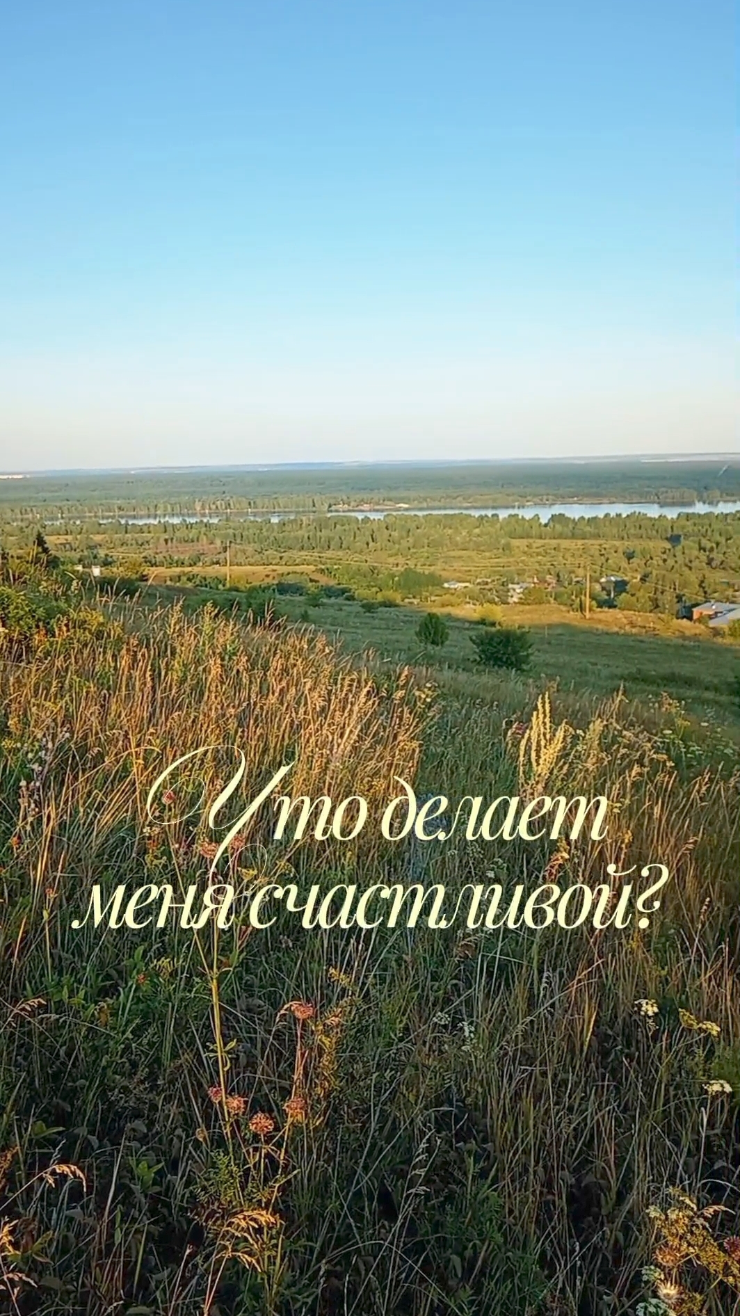 Как же красив наш край /Кама/перепелки/закат