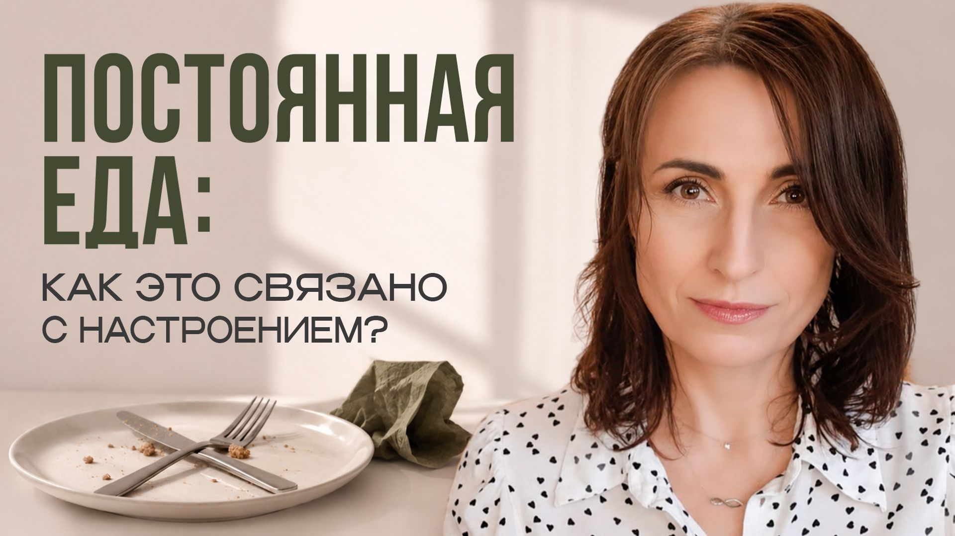 ЕДА КАК СТРЕСС: почему вы не можете остановиться?
