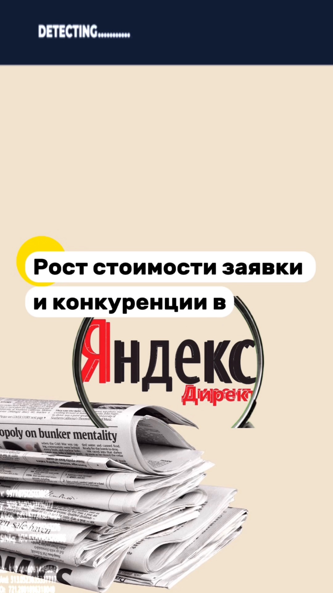 После этого Яндекс.Директ стал дороже💸