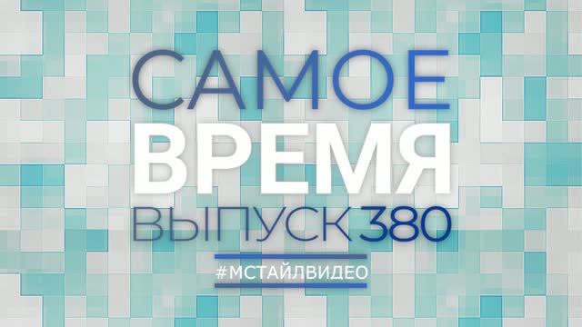 🔥САМОЕ ВРЕМЯ 380 - Новости законодательства 16-06-2026
