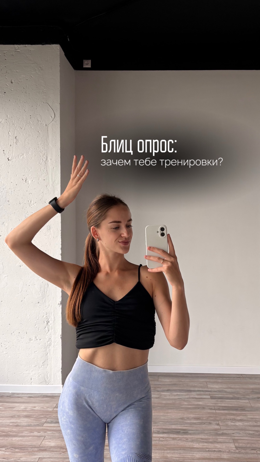 Фитнес опрос | зачем нужны тренировки | для чего тренируются