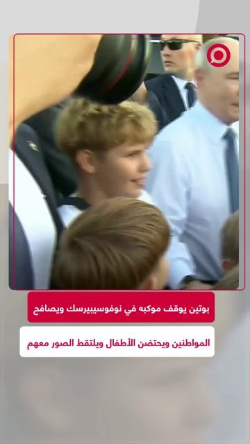 الرئيس الروسي فلاديمير بوتين يوقف موكبه الرئاسي في أحد شوارع نوفوسيبيرسك
