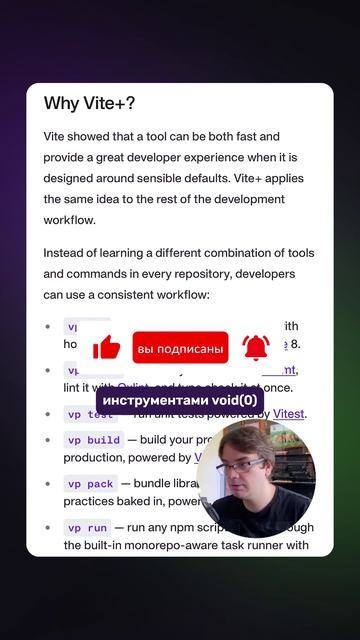Vite+ — вся экосистема VoidZero в одной команде!