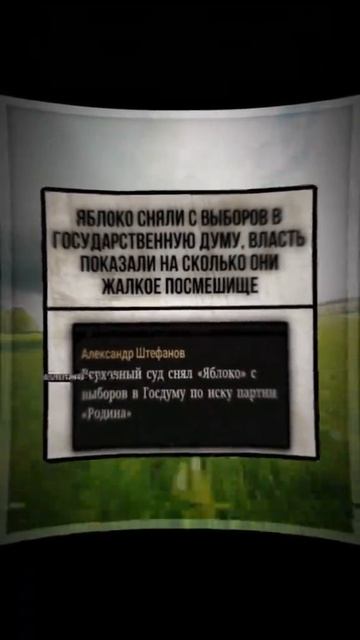 Партия Яблоко | эдит