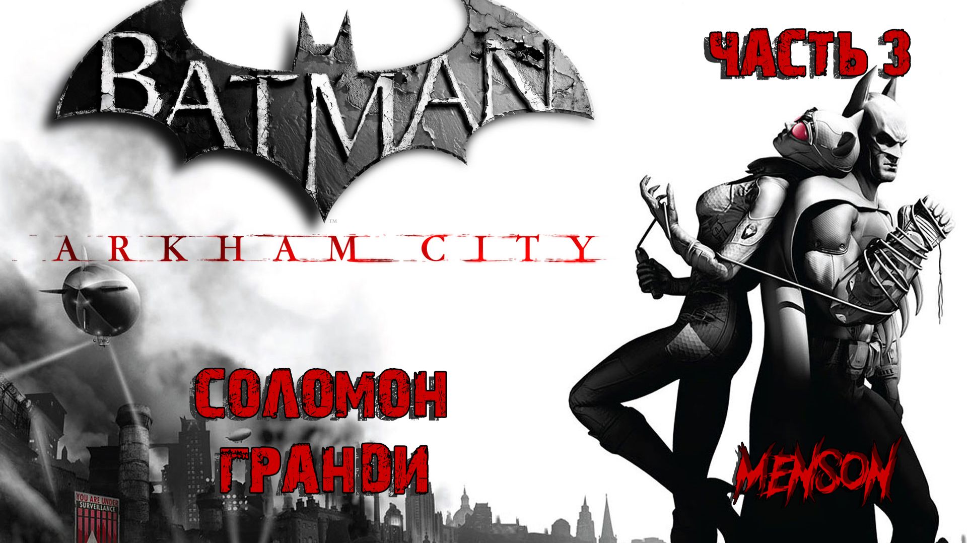 Музей | Batman: Arkham City (2011, PC, RUS) #3