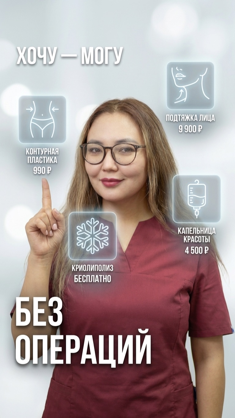 🔥 4 способа «хочу — могу» в косметологии: без операций и спорта