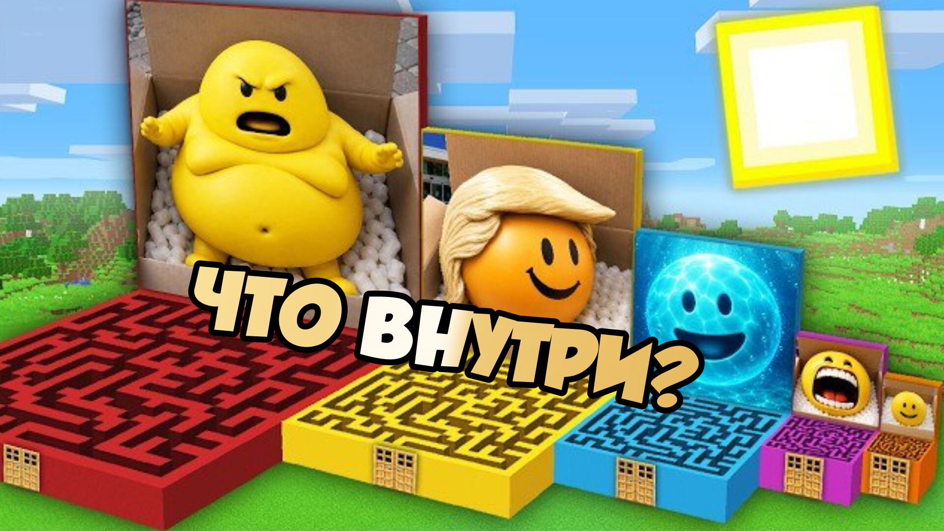ЧТО ВНУТРИ ЛАБИРИНТА РАЗНЫХ РАЗМЕРОВ? ЭТО ВЕРИТИ. ВСЕ ВЕРСИИ МЕМОВ В МАЙНКРАФТЕ
