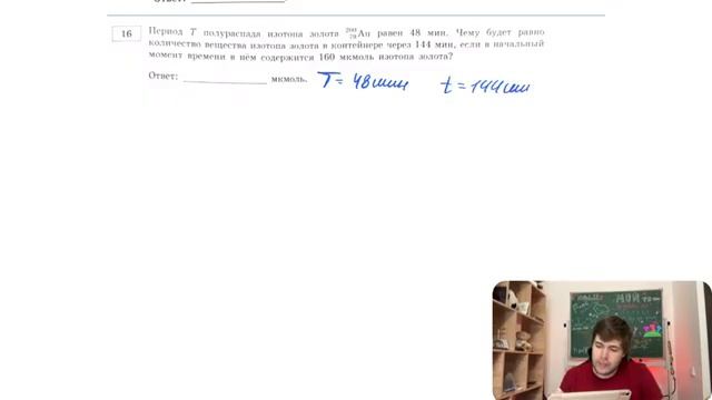 Период полураспада изотопа золота равен 48 минут. Чему будет равно количество вещества изотопа…