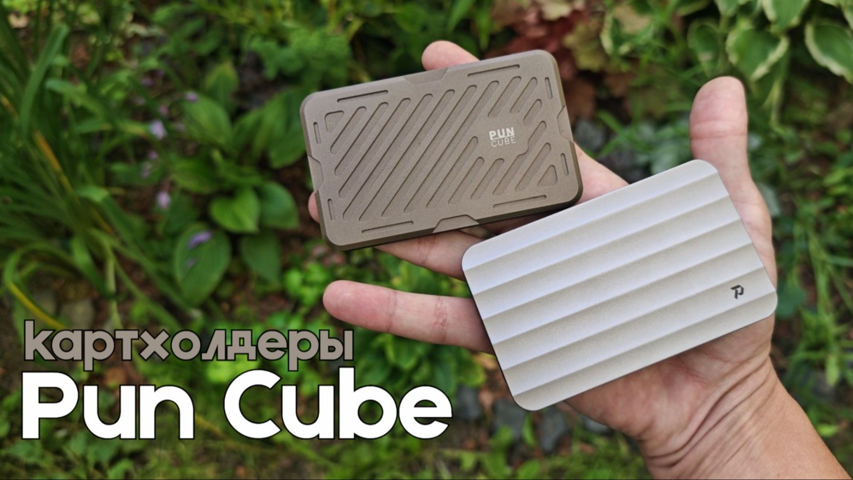Необычные механические картхолдеры Pun Cube Ripple Dune и Wasteland