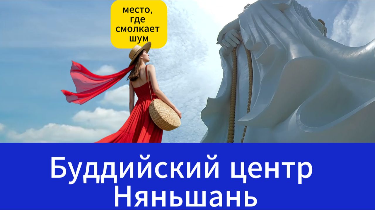 ПОЛНЫЙ ГАЙД по центру Няньшань 2026: Цены и как добраться