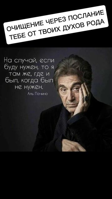 ОЧИЩЕНИЕ ЧЕРЕЗ ПОСЛАНИЕ ТЕБЕ ОТ ТВОИХ ДУХОВ РОДА