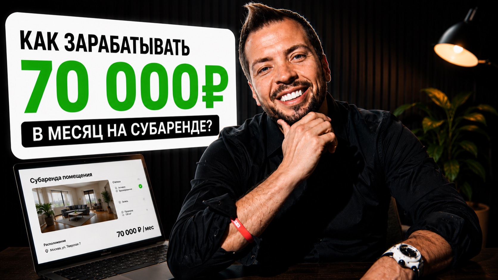 Как зарабатывать на коммерческой недвижимости БЕЗ покупки?