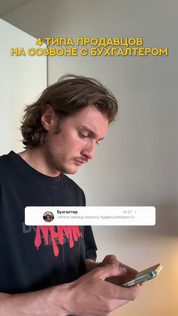 Четыре типа селлеров в разговоре про деньги