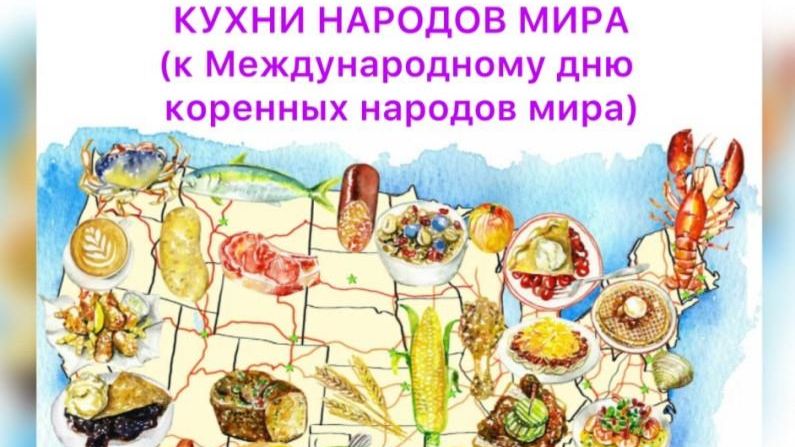 Кухни народов мира