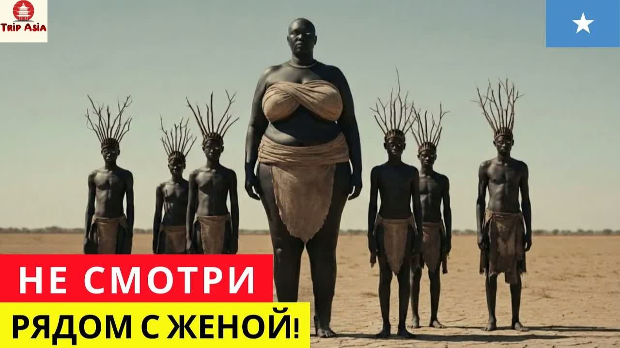 Реальная жизнь в СОМАЛИ  где вдовы выходят замуж за брата умершего мужа