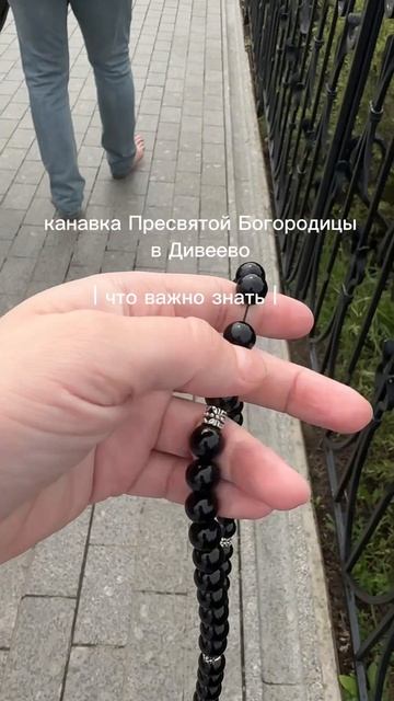 Канавка Богородицы в Дивеево