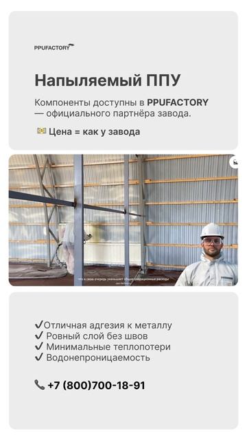 Напыляемый ППУ  утепление без швов за 1 день  пенополиуретан напылениеппу