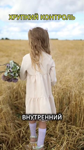 Вина вместо ужаса 💔🛡️