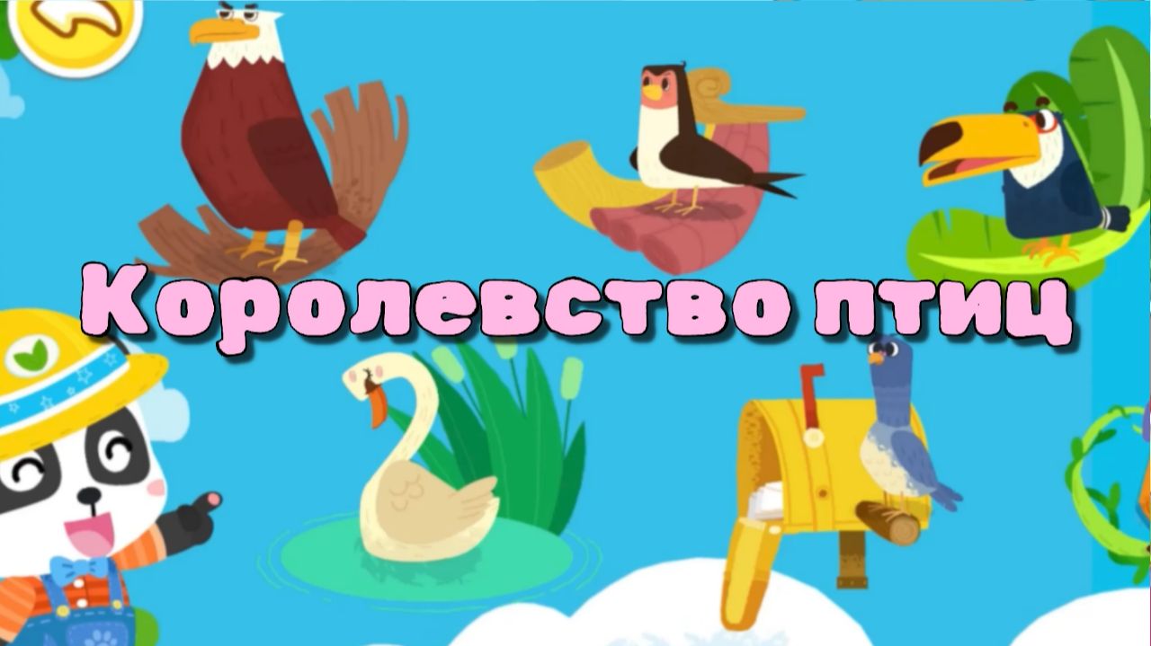 Игра 