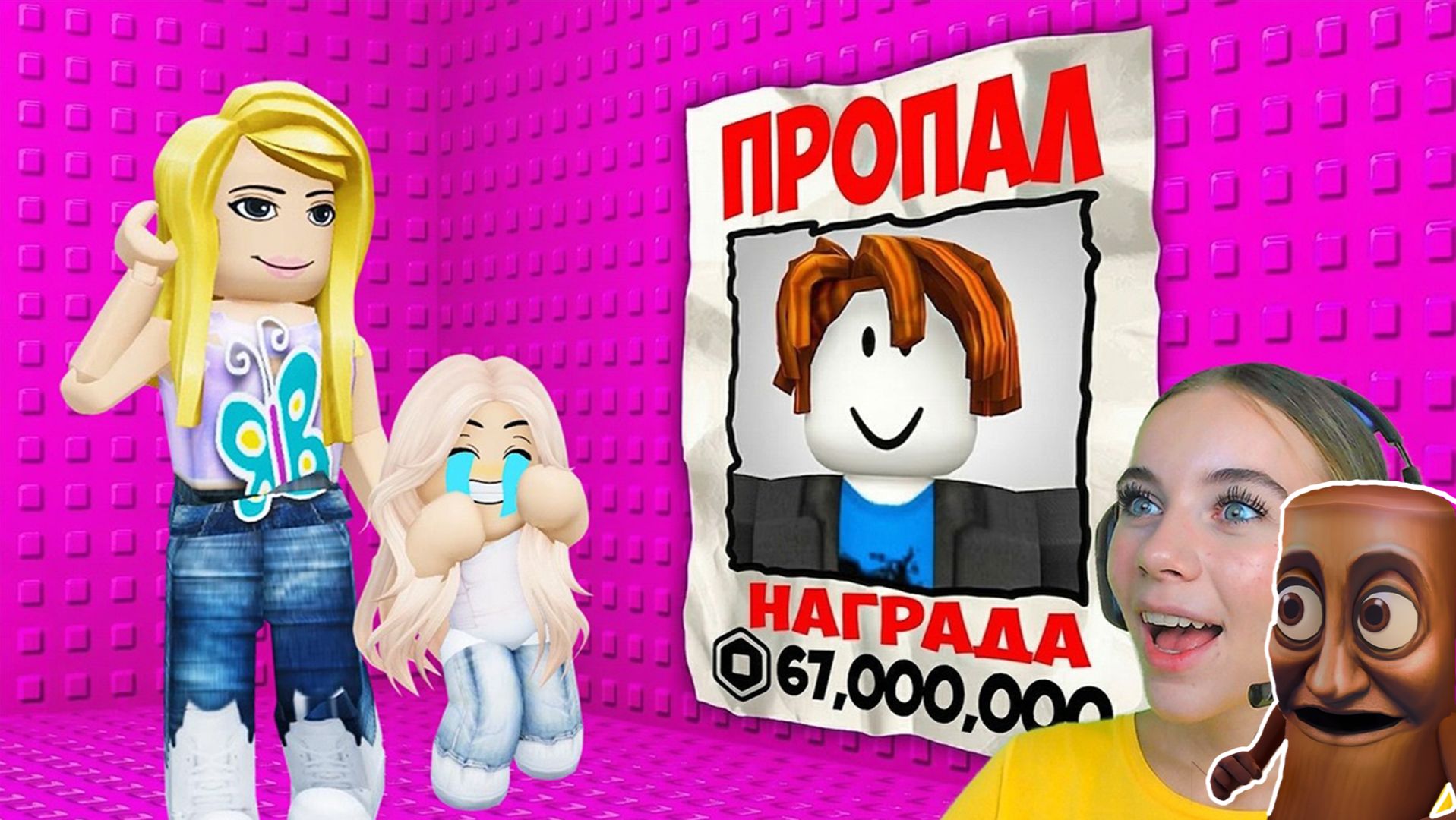 ПРОПАЛ БЕКОН В ТРОЛЛЬ БАШНЕ в ROBLOX! С АЛЁНОЙ