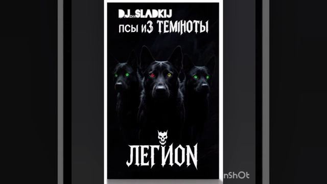 ЛЕГИОН