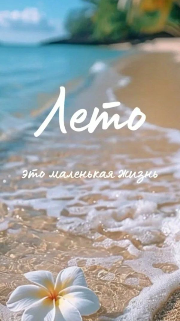 🌞🌴🏄 под конец