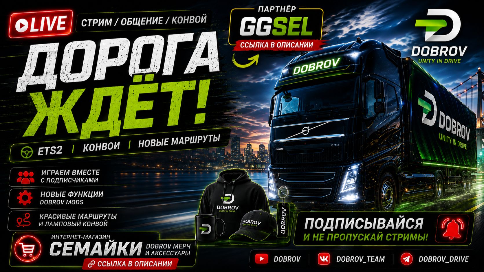 🚛 ДОРОГА ЖДЁТ! Ламповый конвой с подписчиками | ETS2 LIVE».