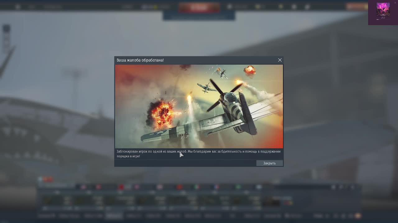 War Thunder Solo 1