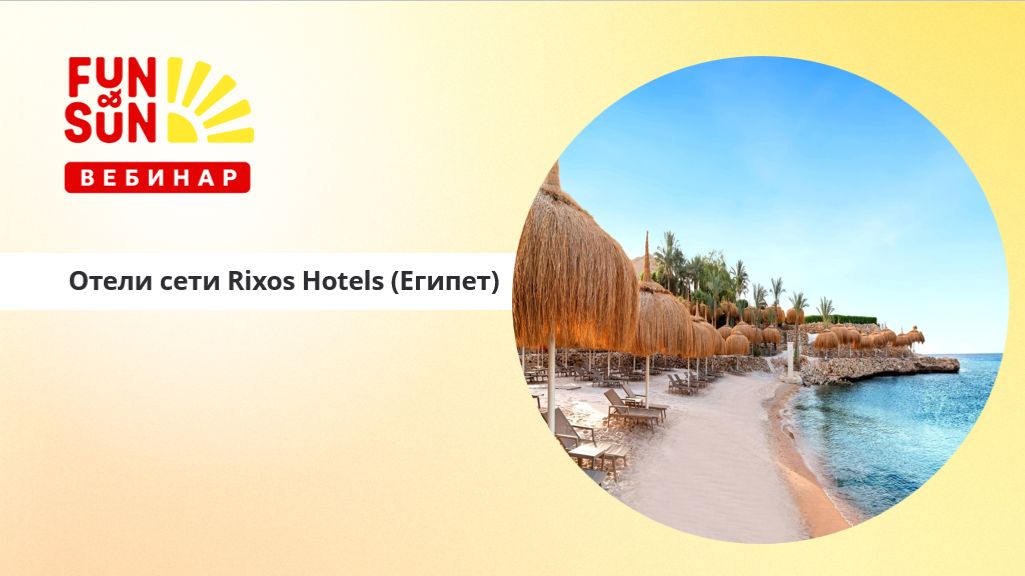 Коллекция Rixos Hotels (Египет):  от семейного отдыха до Luxury-концепции
