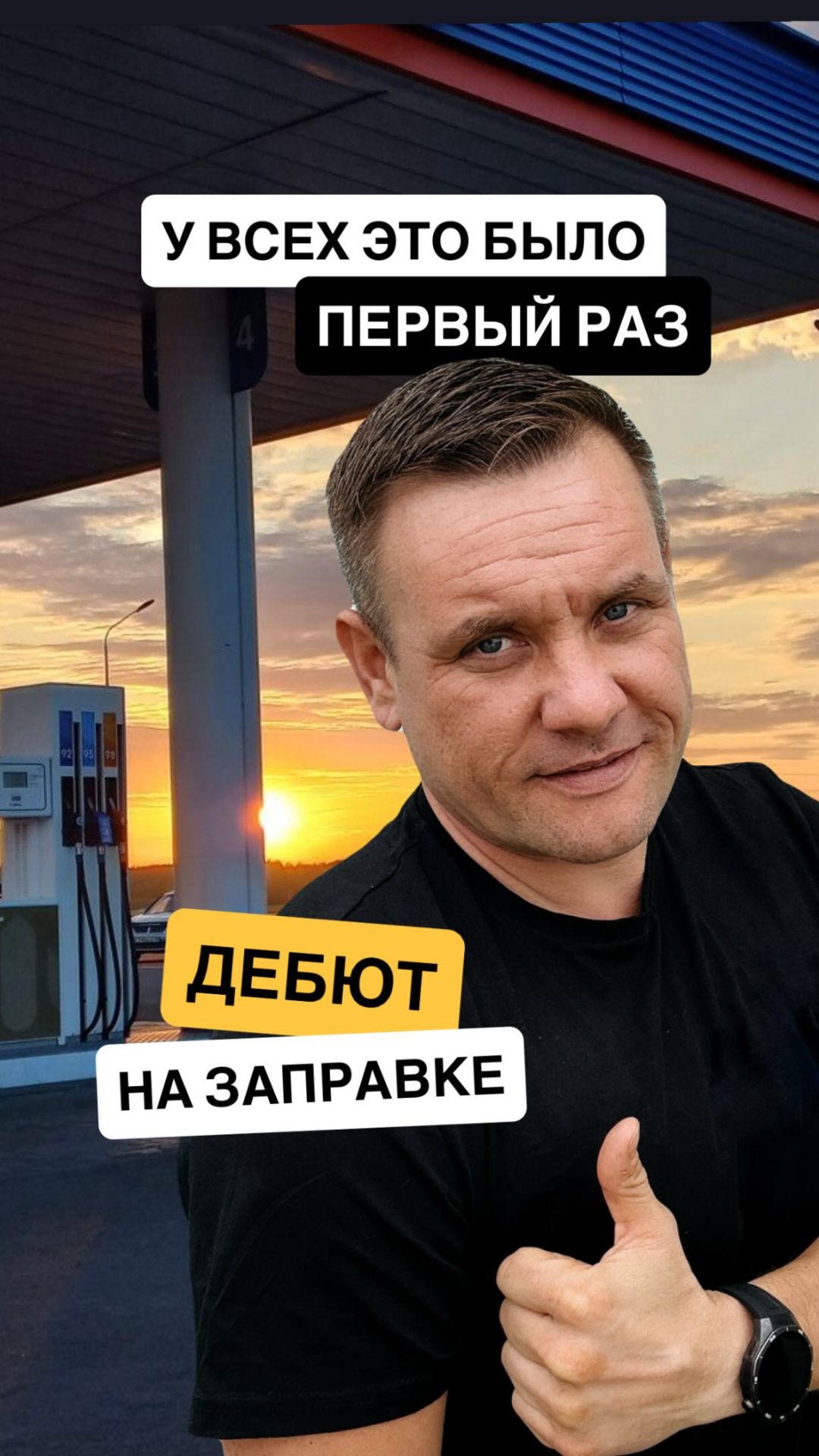 Первый раз на заправке: пошаговая инструкция.