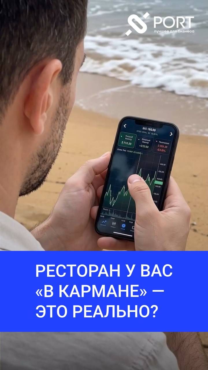Ресторан в кармане — это реально? Да, с учетом и контролем через Iiko