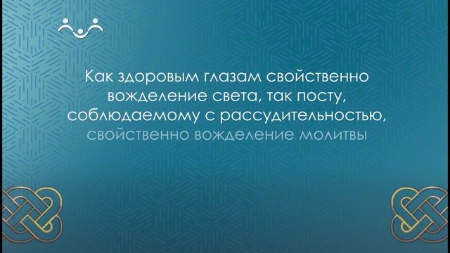 Успенский пост. Цитаты. Исаак Сирин