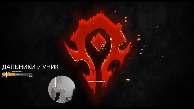 ДЕВЯНОСТЫЙ ХАОС в году или ВСЁ ПОГЛОТИТ ОГОНЬ!