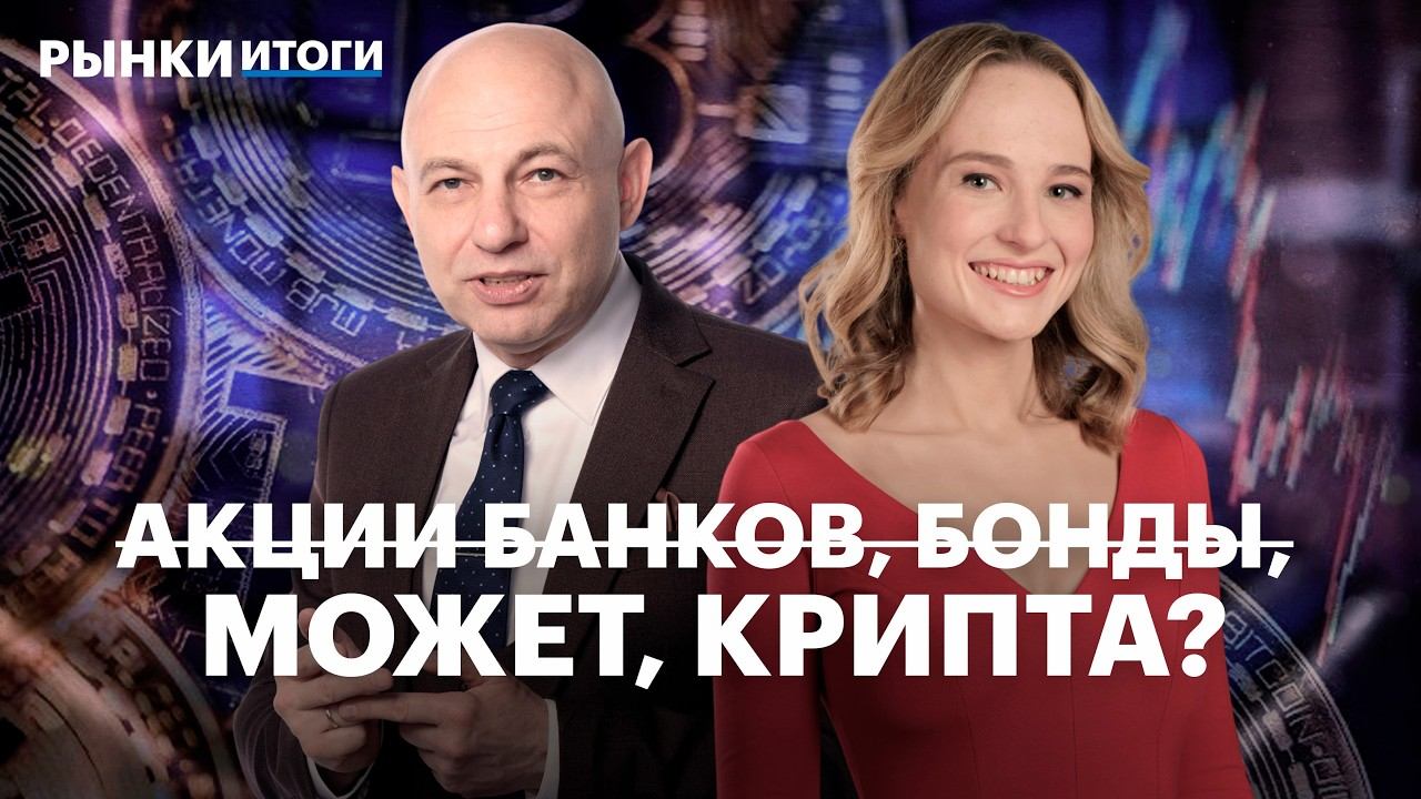 Сбер и Т-Технологии: отчеты. Какие акции недооценены? Аэрофлот, VK, Ozon. Крипта в РФ: мнение юриста