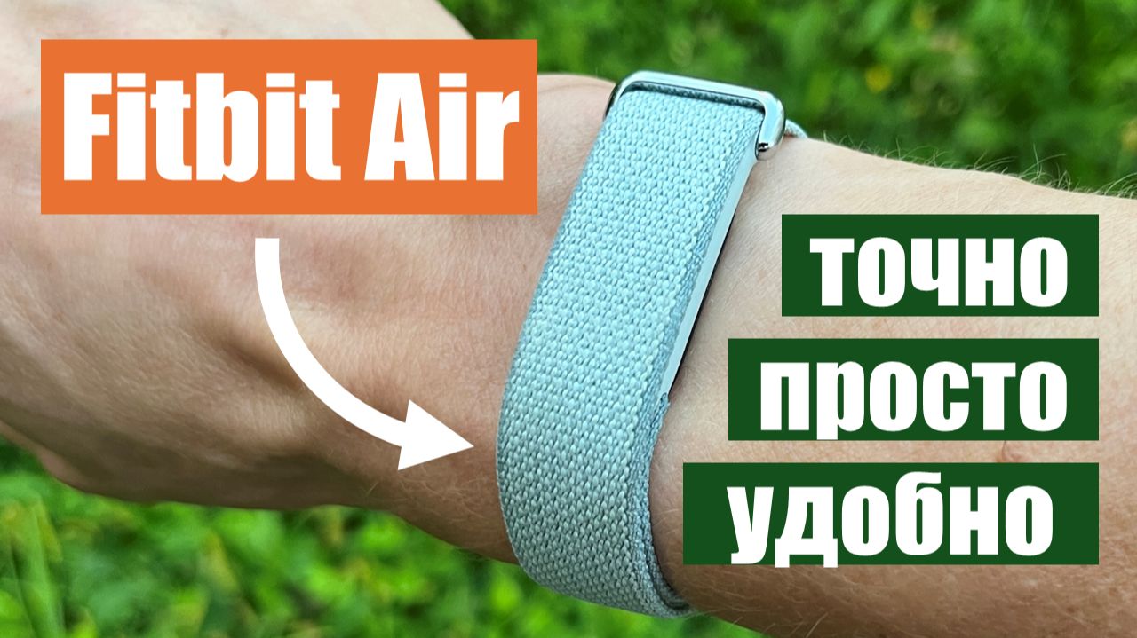 Google FitBit Air || подробный практический обзор