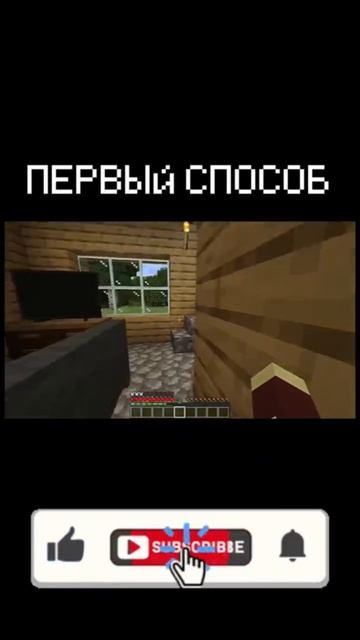 ПЕРВЫЙ СПОСОБ КАК УКРАСТЬ ИЗУМРУДОВ У ВАКСИМА #minecraft #майнкрафт #youtubeshorts