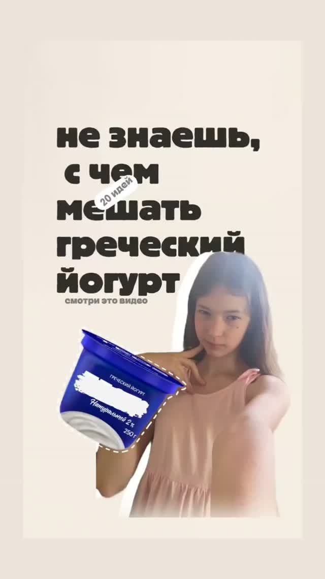не знаешь, с чем смешать греческий йогурт? Смотри это виде! 🫐🍚
