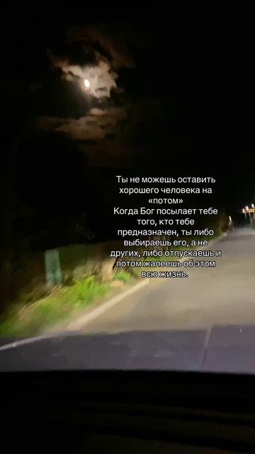 Не можешь оставить хорошего человека на «потом»