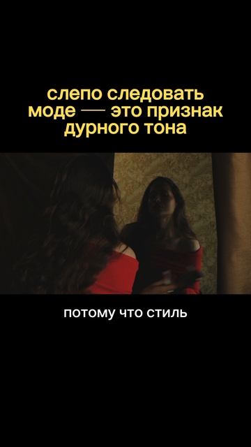модное жертвенничество