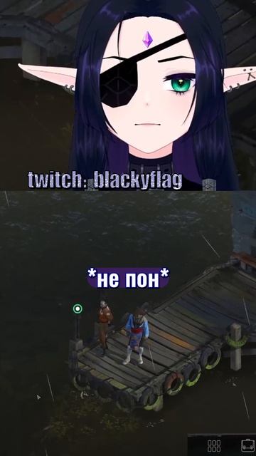 не пон #blackyflag #twitch #втубер #vtuber #ruvtuber