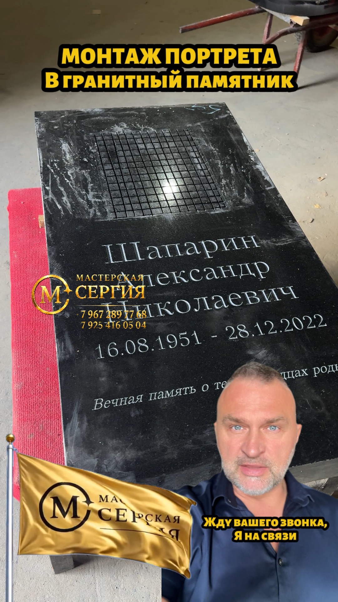 ДЕЛАЕМ МОНТАЖ ПОРТРЕТА В ПАМЯТНИК