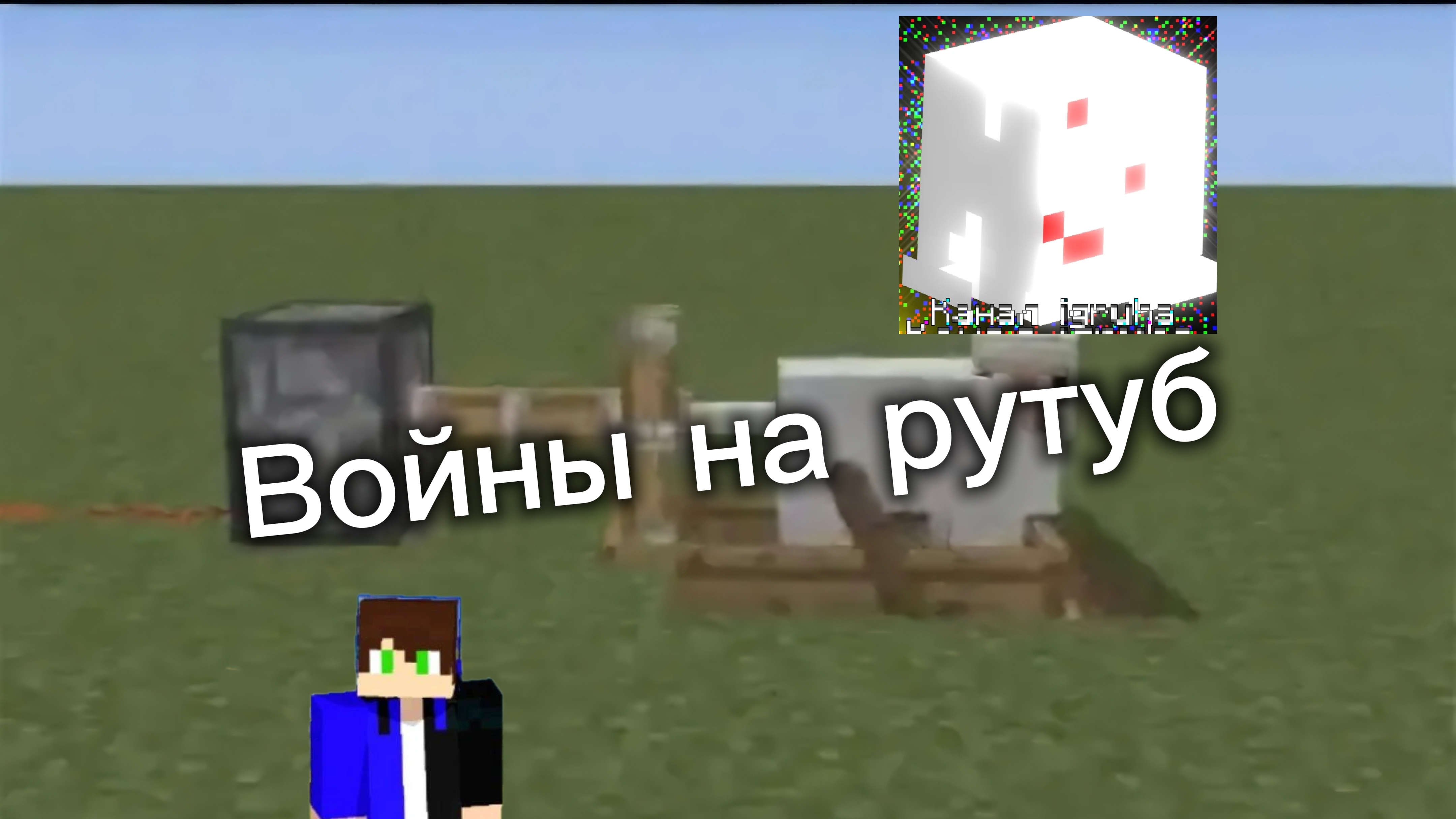Самые популярные войны геймеров на рутуб I #гдшеры#войны#майнкрафтеры